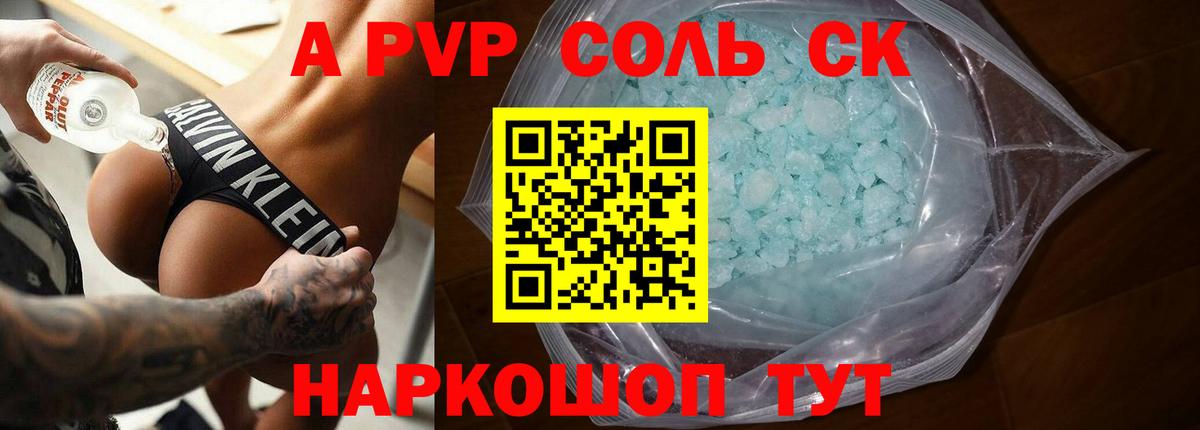 Alpha PVP крисы CK  A-PVP крисы CK  Видное  Вход с VPN 