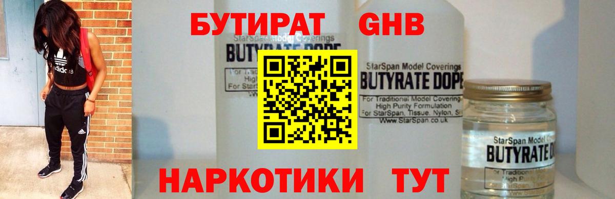 Видное  БУТИРАТ GHB  Вход с VPN 