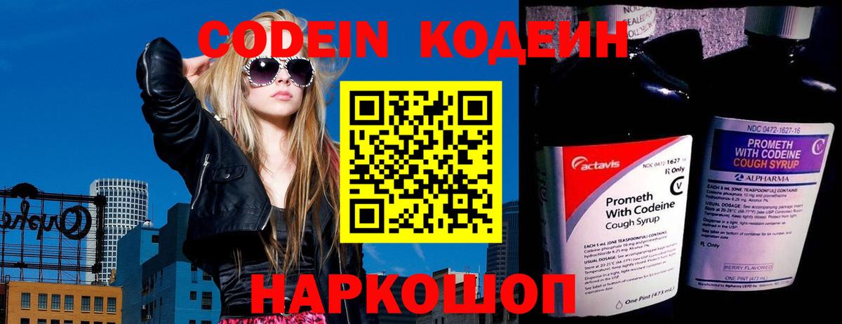 Кодеин Purple Drank Видное