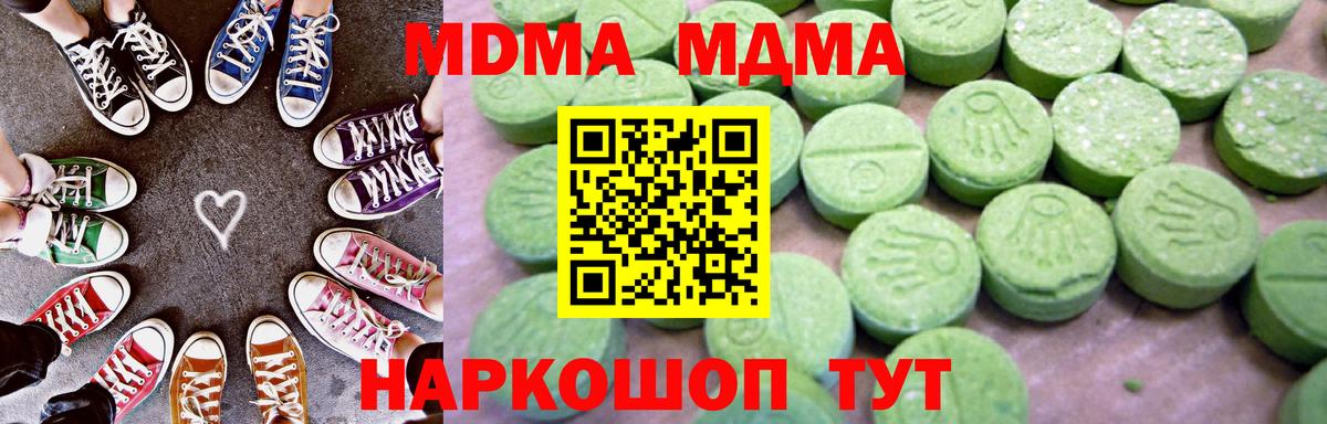 MDMA Molly  МДМА молли  Вход с VPN  МДМА  Видное 
