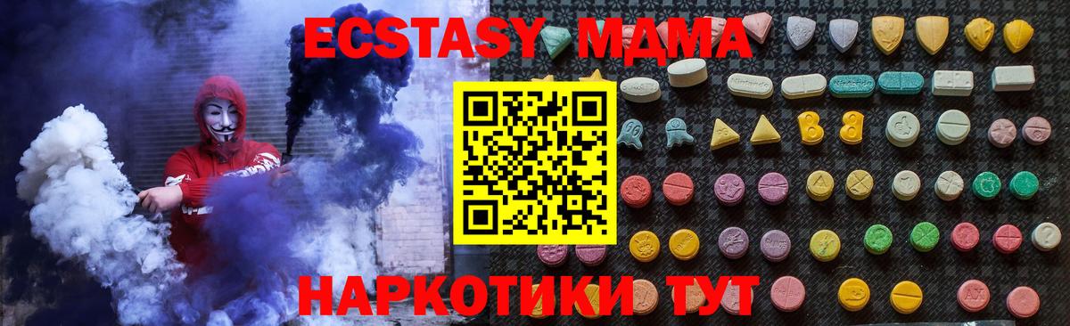 MDMA молли Видное