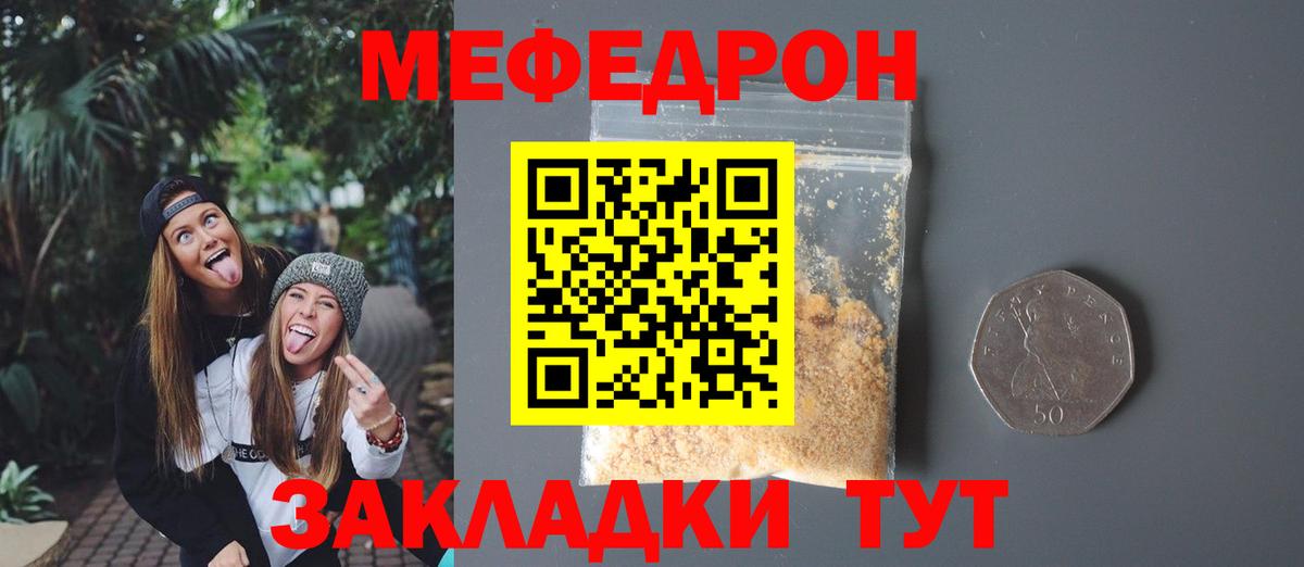 МЕФ кристаллы Видное
