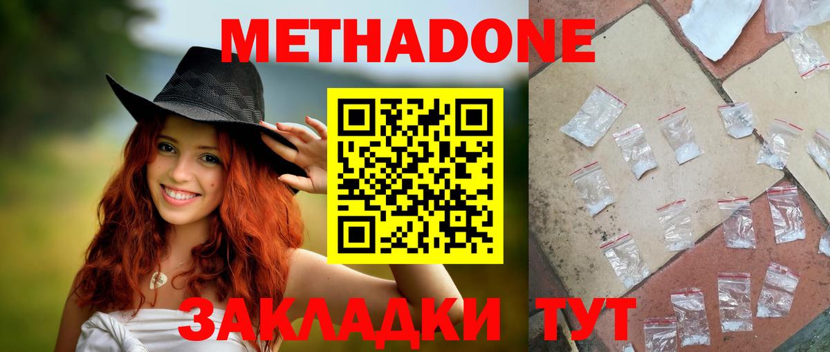МЕТАДОН белоснежный Видное
