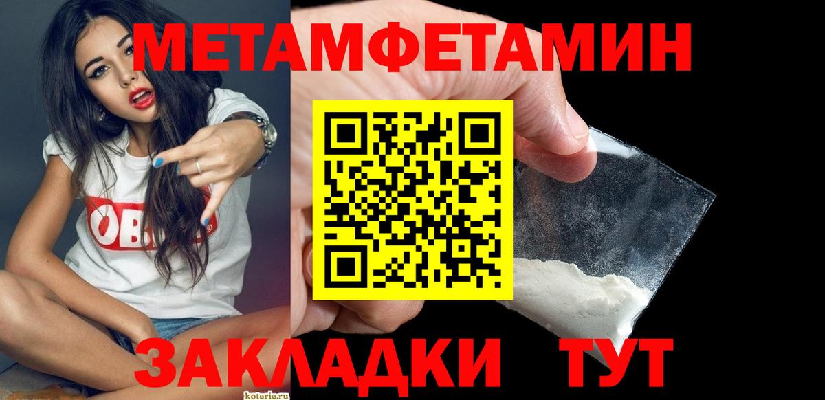 МЕТАМФЕТАМИН пудра Видное